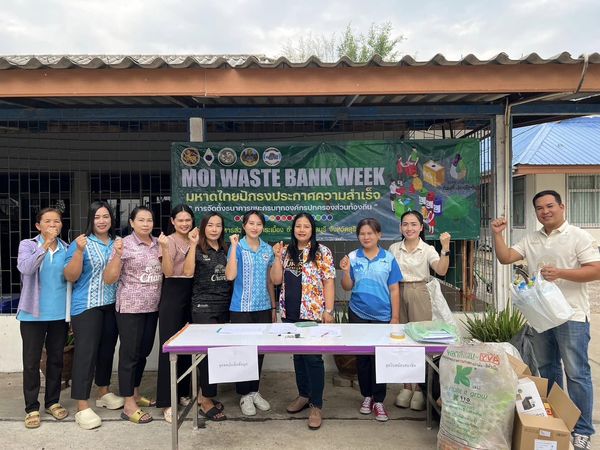 กิจกรรม MOI Waste Bank Week มหาดไทยปักธงความสำเร็จ 1 อปท. 1 ธนาคารขยะ