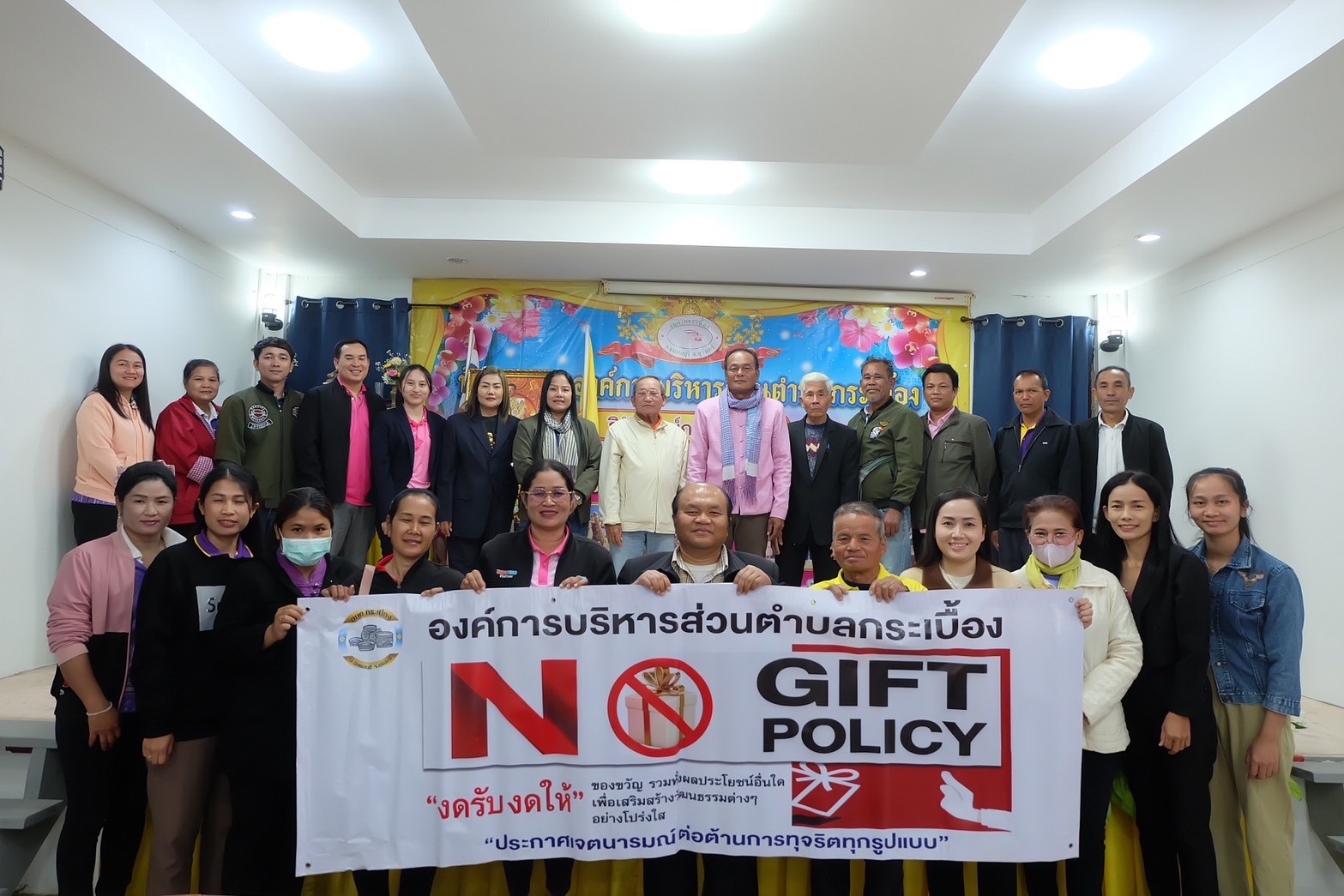 ประกาศเจตนารมณ์ (No Gift Policy) ประจำปี 2568