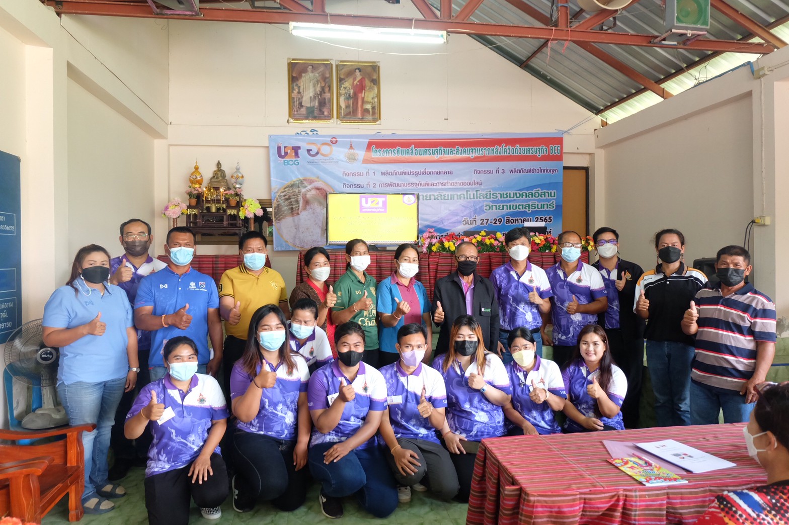 โครงการขับเคลื่อนเศรษฐกิจและสังคมฐานรากหลังโควิดด้วยเศรษฐกิจ BCG